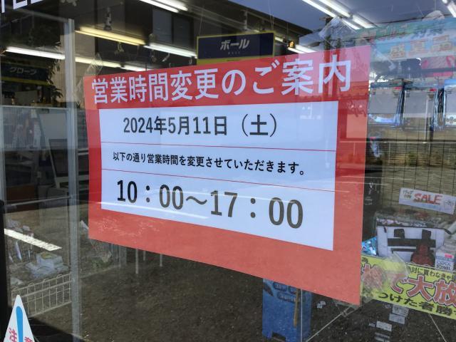 ※本日の閉店時間変更のお知らせ※