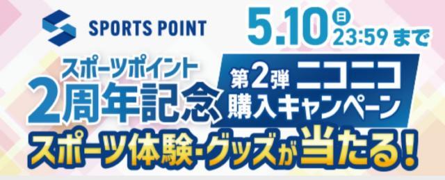 ニコニコ購入キャンペーン☆