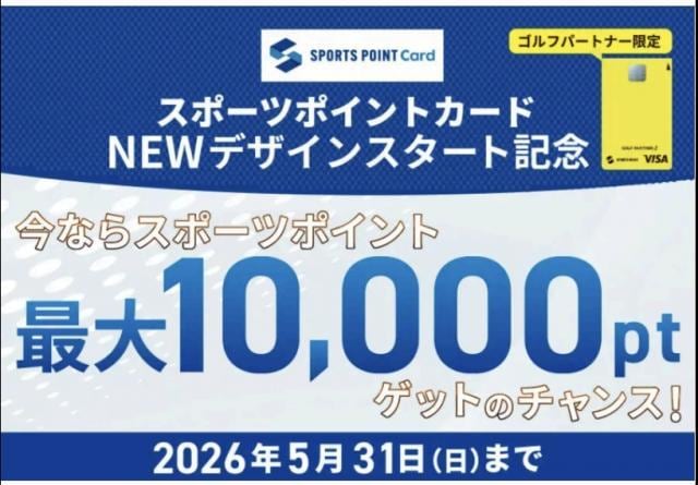 NEWクレカでポイントGET！！