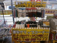ぐりっぷ２.JPG