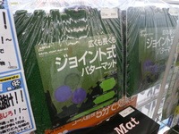 パターまっと６.JPG