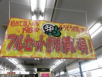 お買い得.JPG