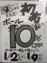 初売りSALE (1).JPG