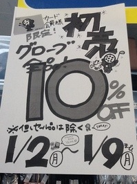 初売りSALE (2).JPG