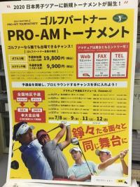 20190921proam.JPG
