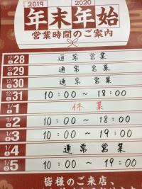 20191215eigyoujikannannai (2).JPG