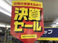 20230316kessannsale (1).JPG