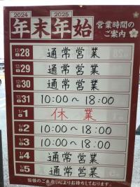20241221yasumazu (2).JPG