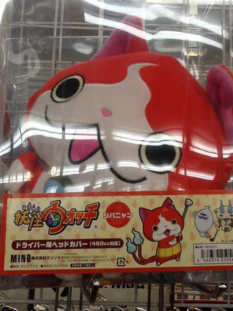 よーかいでるけん☆