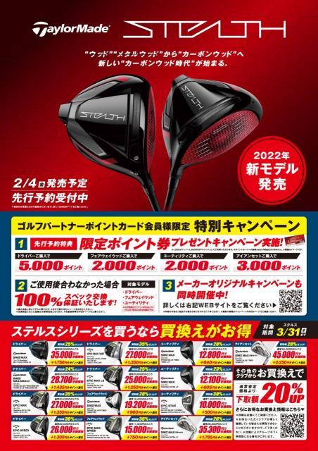 ＳＴＥＡＬＴＨ先行予約開始！
