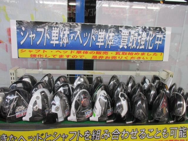 ヘッドとシャフトの単体取り扱い開始しました②！！