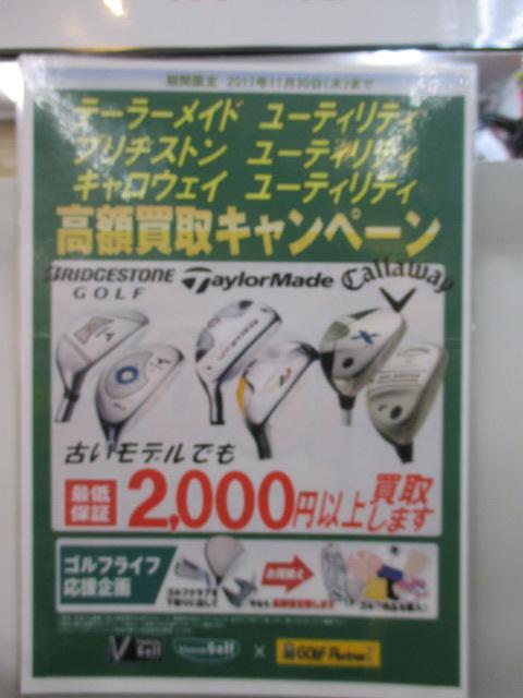 買取強化中！！