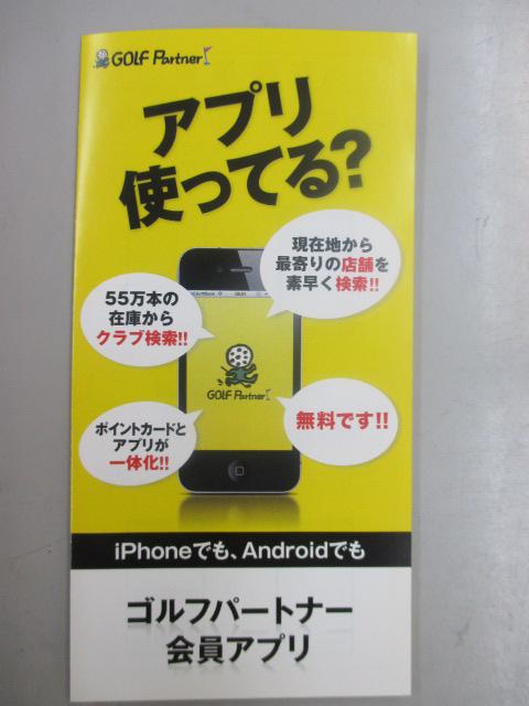 ゴルパのアプリご存知ですか？