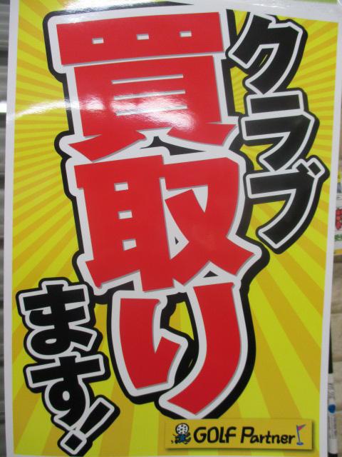 年末買取強化中です！！
