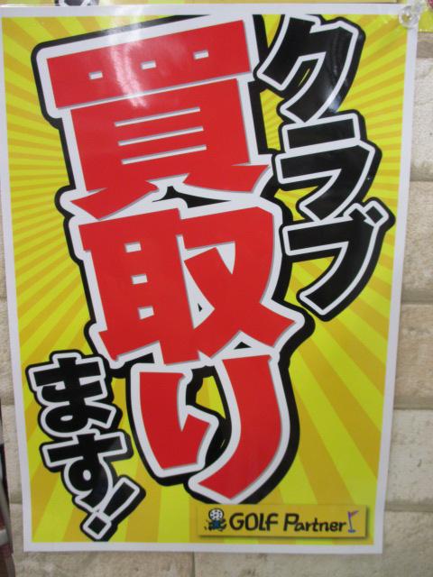 定額買取実施中です(ユーティリティ＆パター)