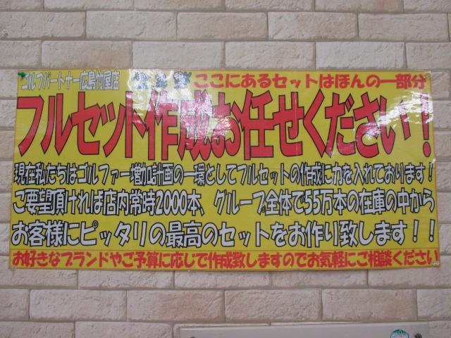フルセットコーナー増設しました！！