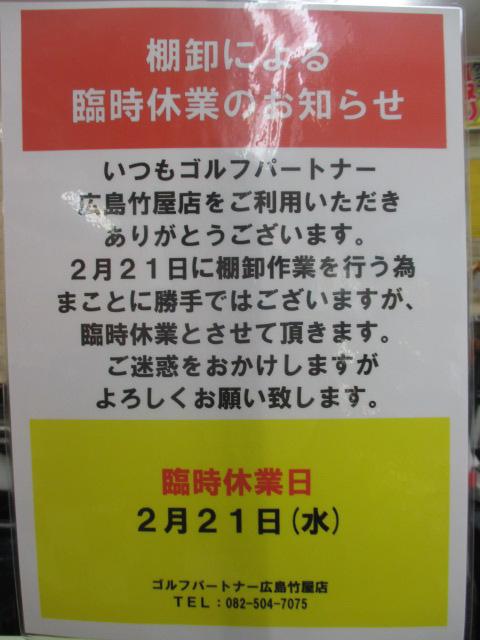 臨時休業日のお知らせ