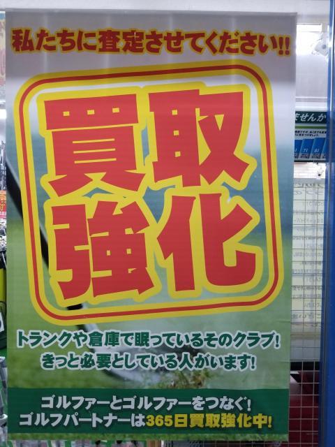 11月も買取強化中です！！