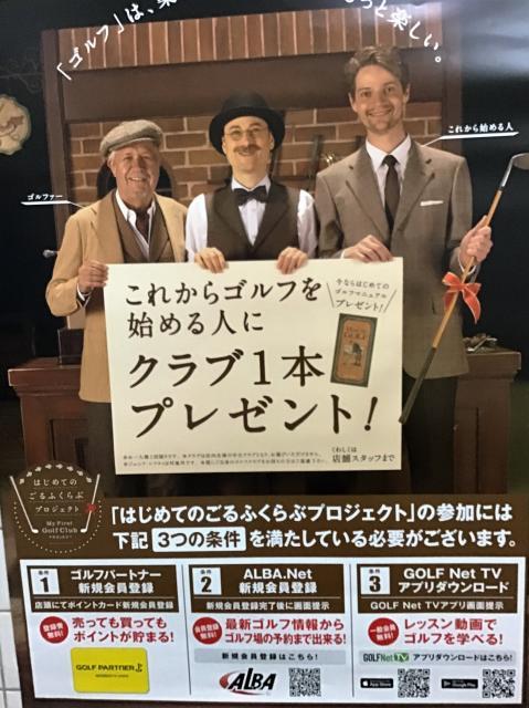 ☆はじめてのゴルフキャンペーン☆