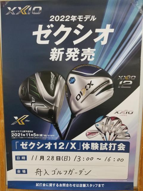 11/28(日)試打会行います！