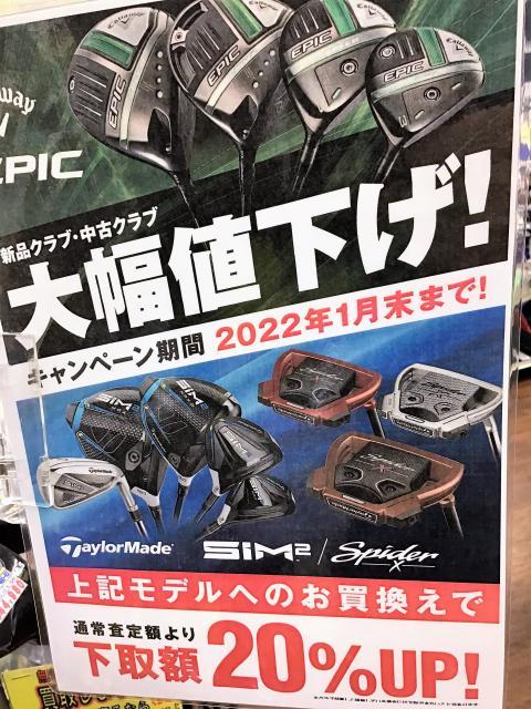 新春セール！！
