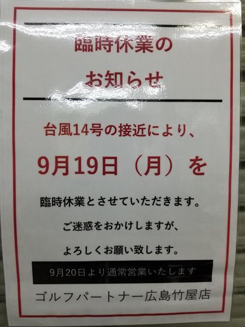 臨時休業のお知らせ