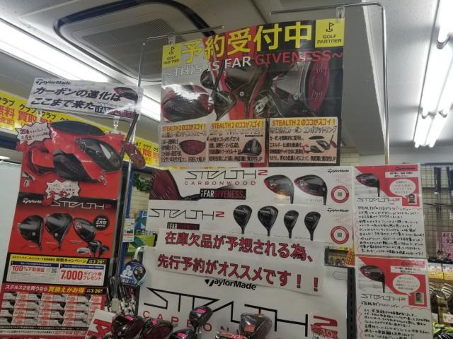 ステルス2先行予約受付中！！