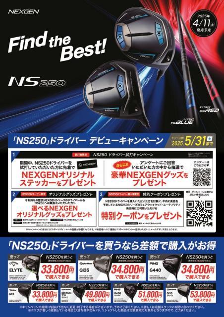NEXGEN NS250　発売！！