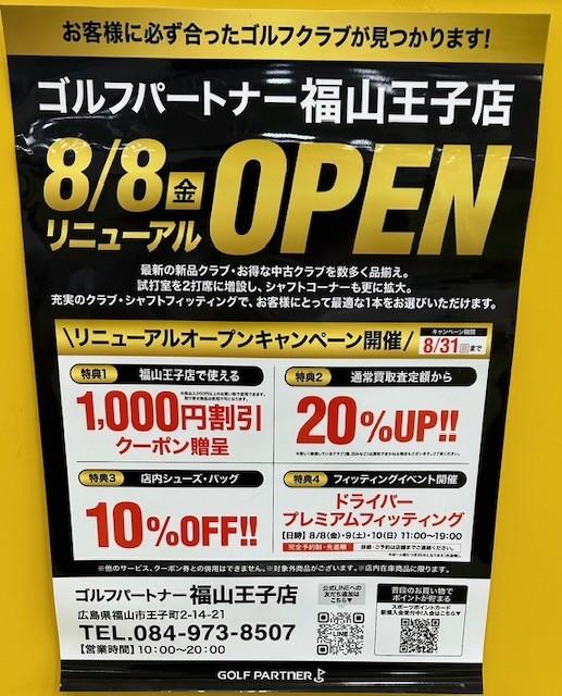 福山王子店リニューアルオープンします(*'ω'*)
