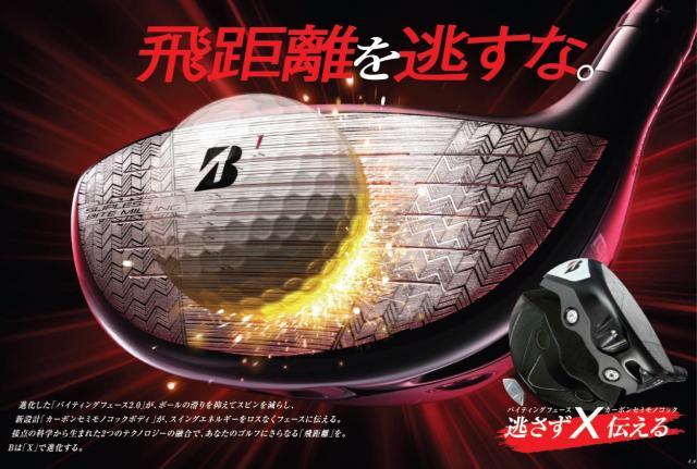 BRIDGESTONE最新クラブ情報解禁！！
