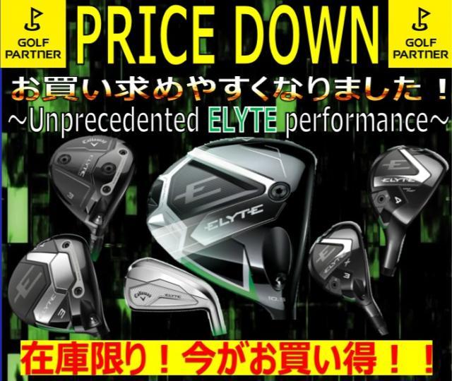 ELYTEがお買い求めやすくなりました(^^♪