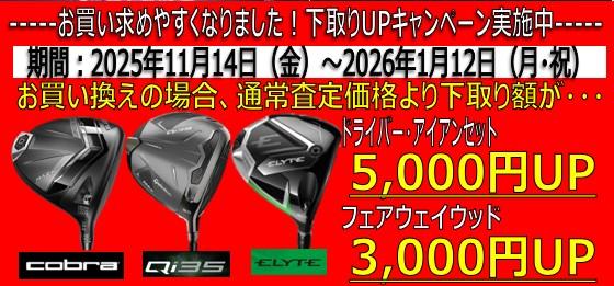 3大モデルお買い求めやすくなっています！！