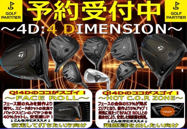 TM最新作[Qi4D]先行予約受付中！！