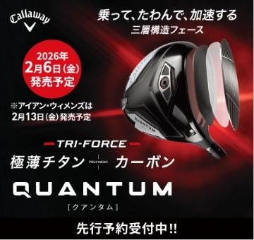 キャロウェイ新作「QUANTUM」先行予約受付中(*'▽')