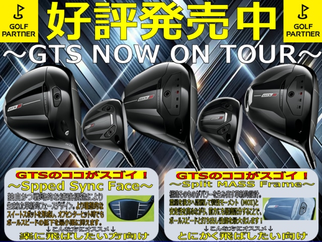 Titleist新作「GTSシリーズ」発売♪