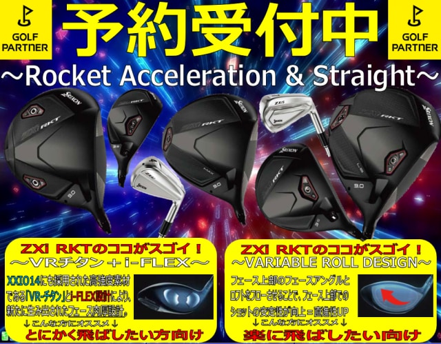 SRIXON ZXI RKT予約受付中