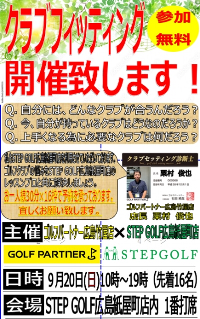 フィッティング会のお知らせ