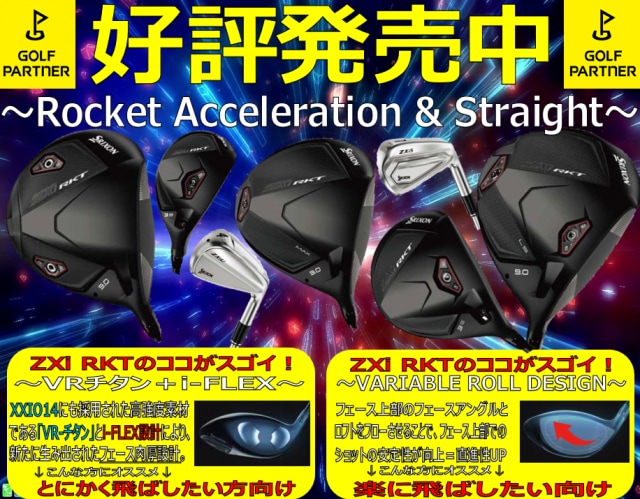 【販売開始】SRIXON RKTシリーズ！！