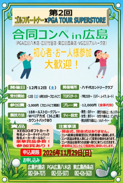 第2回GPコンペin広島　開催決定！！！