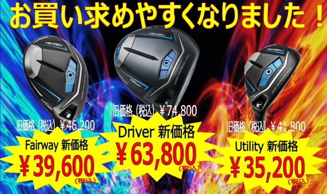 NEXGEN NS250お買い求めやすくなりました！