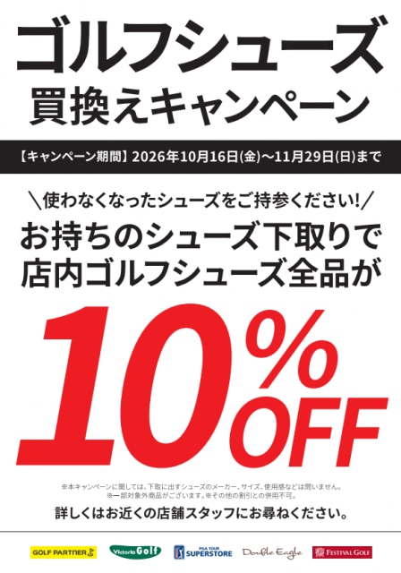 シューズ下取りキャンペーン実施中(^^♪