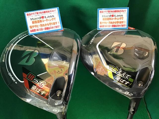 B1・Ｂ2好評発売中！！