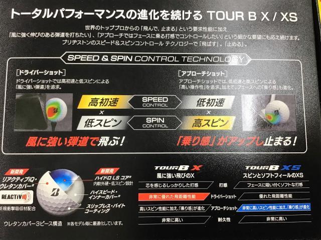 ブリヂストン新作ボール　TOUR Ｂ Ｘ/XS！！