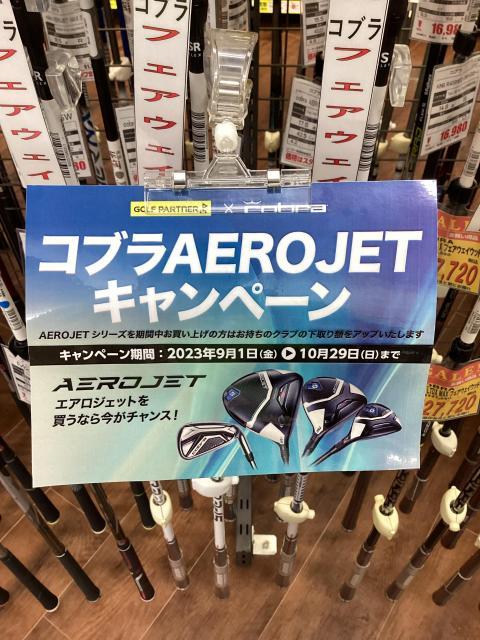 コブラ買取キャンペーン