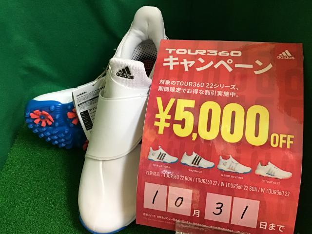 シューズコーナーお買い得キャンペーン！