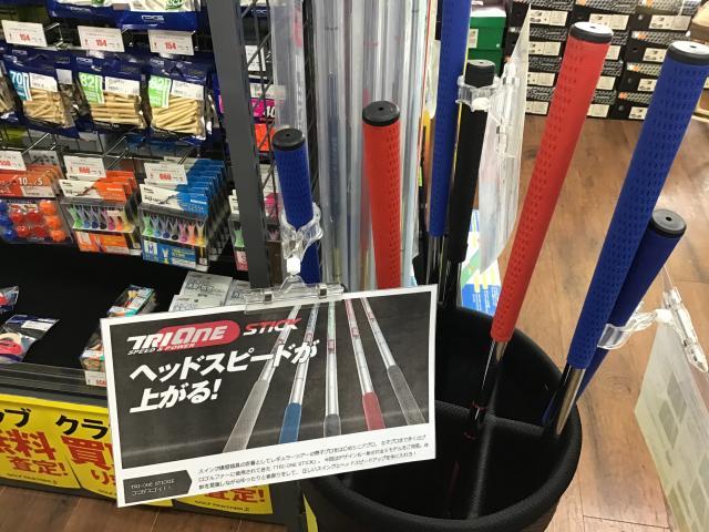 ロイヤルコレクション　練習器具　トライワン