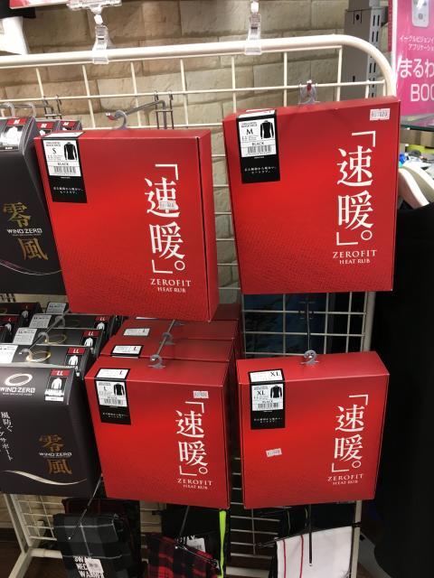 大寒波にはヒートラブ！！