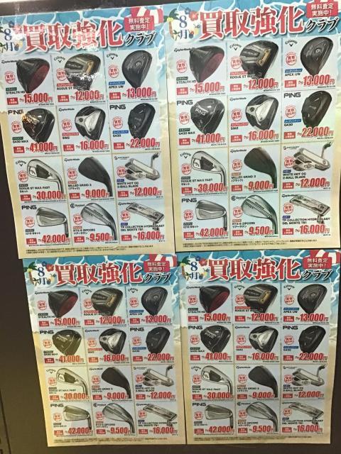 買取強化実施中！！
