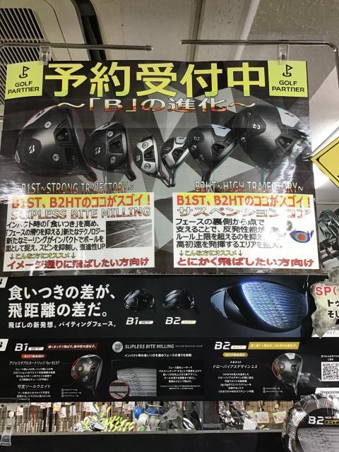 ブリヂストンB1,B2予約受付中！