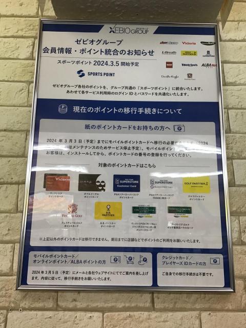 ポイントカード移行について